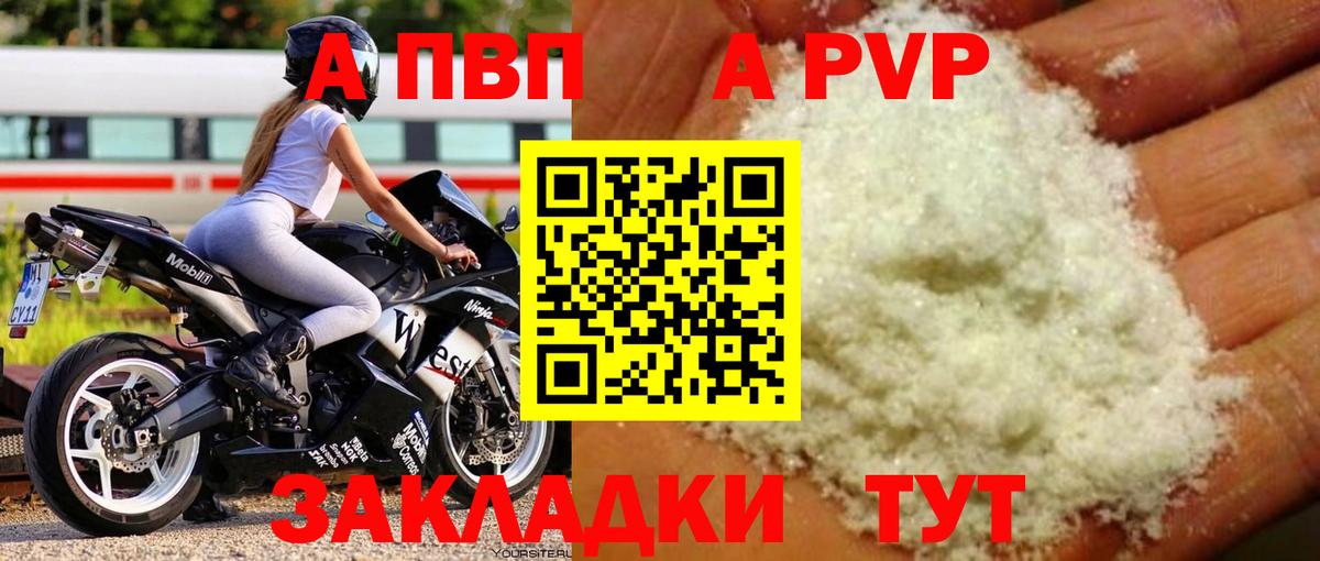 Крымск  A PVP мука  наркотики  Вход с VPN  APVP мука 