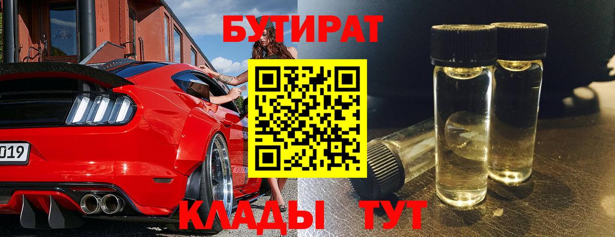 Бутират GHB  Бутират  Крымск  Вход с VPN 