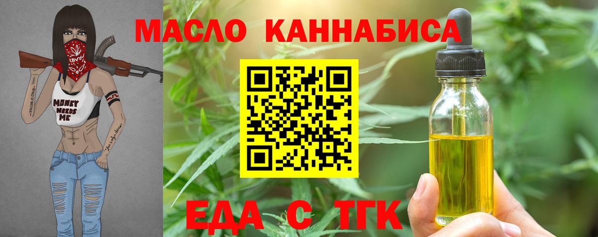 Крымск  Cannafood марихуана  Вход с VPN 