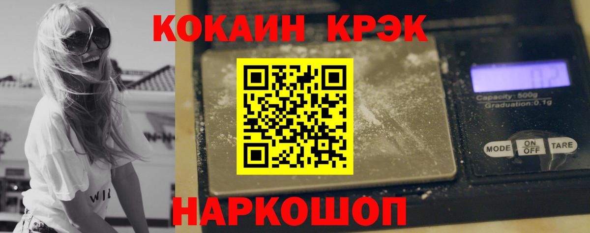 Крымск  КОКАИН  Вход с VPN  Кокаин 99% 