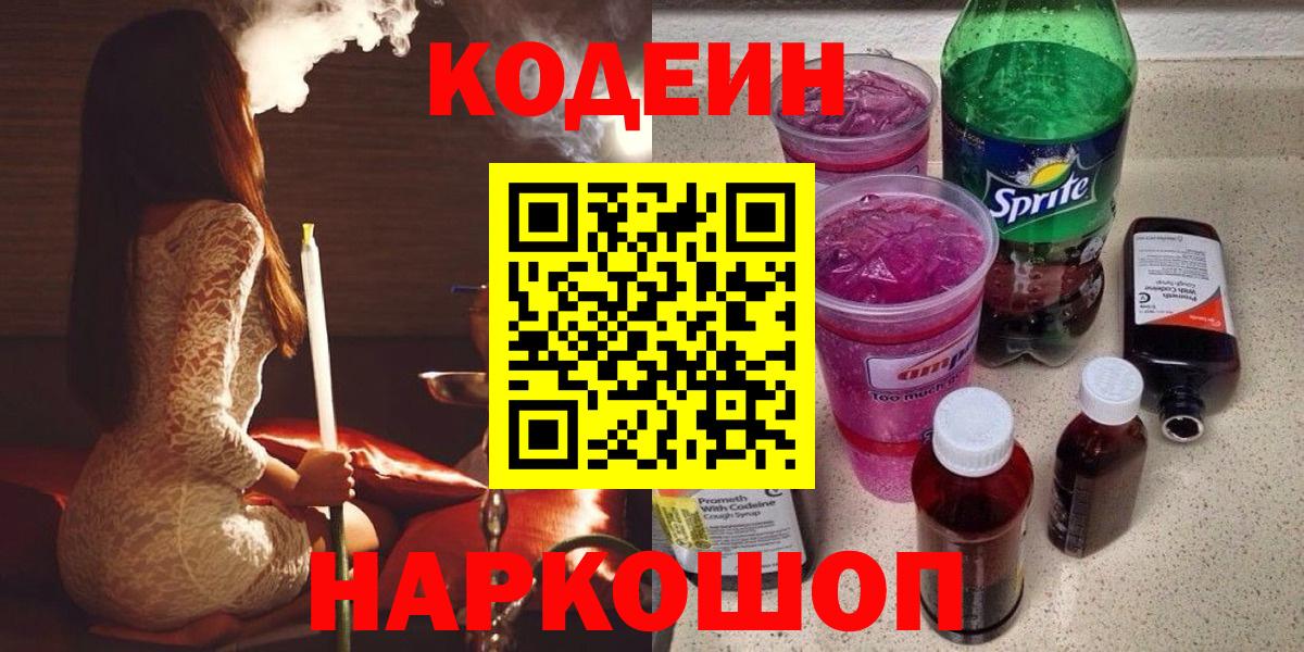 Кодеиновый сироп Lean напиток Lean (лин) Крымск