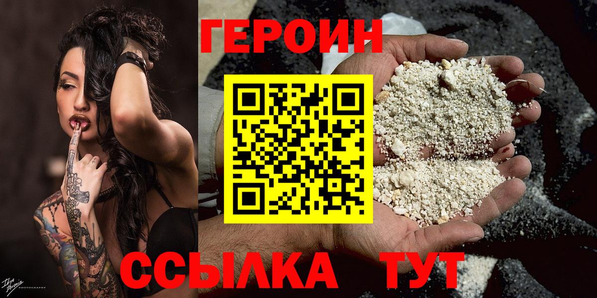 Героин афганец  Вход с VPN  Крымск 