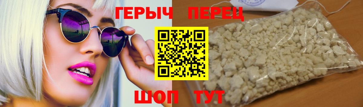 ГЕРОИН хмурый Крымск