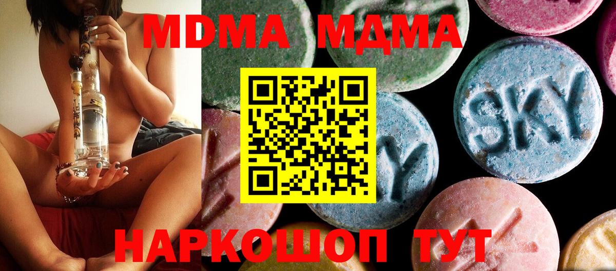 MDMA  Вход с VPN  Крымск  MDMA crystal  МДМА VHQ 