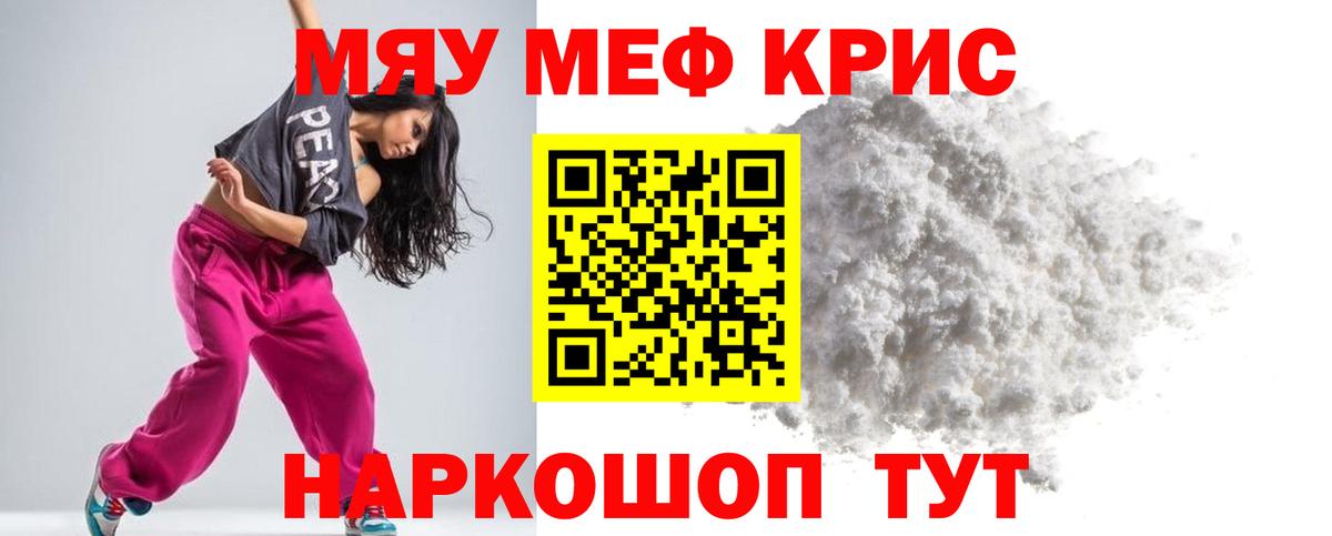 МЕФ кристаллы  где можно купить   Крымск  Вход с VPN 